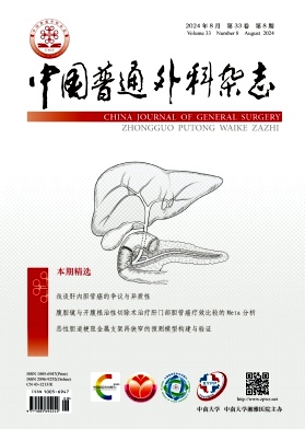 中国普通外科杂志封面